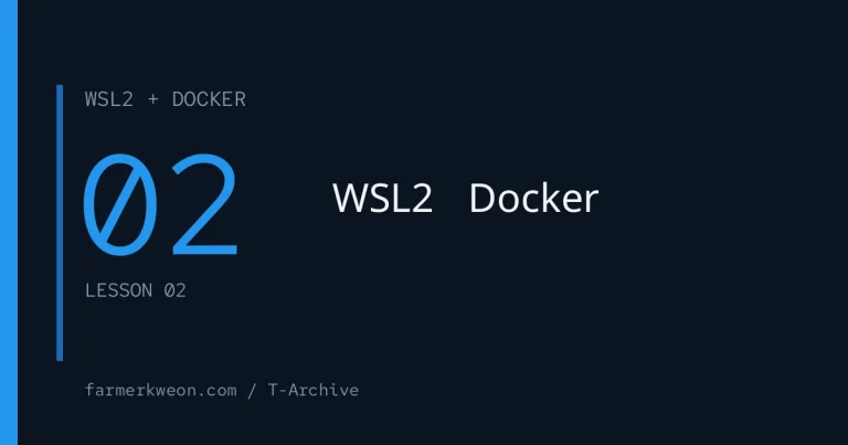 Docker 강좌 02강 — WSL2에 Docker 설치하고 첫 컨테이너 실행