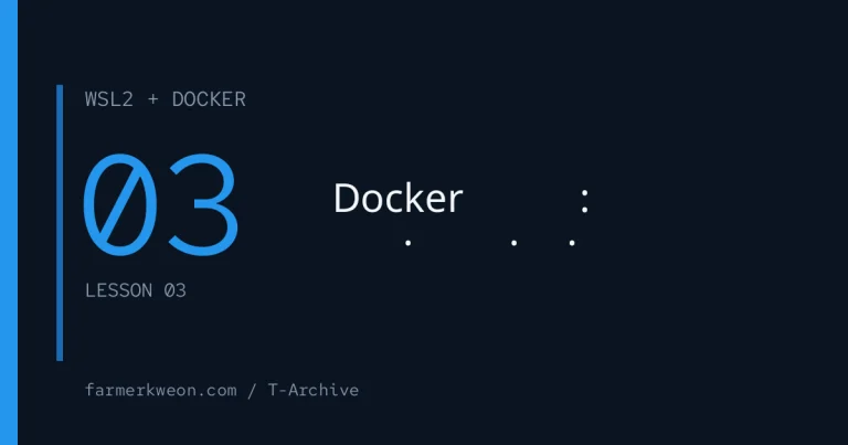 Docker 강좌 03강 — Docker 핵심 개념: 이미지·컨테이너·볼륨·네트워크