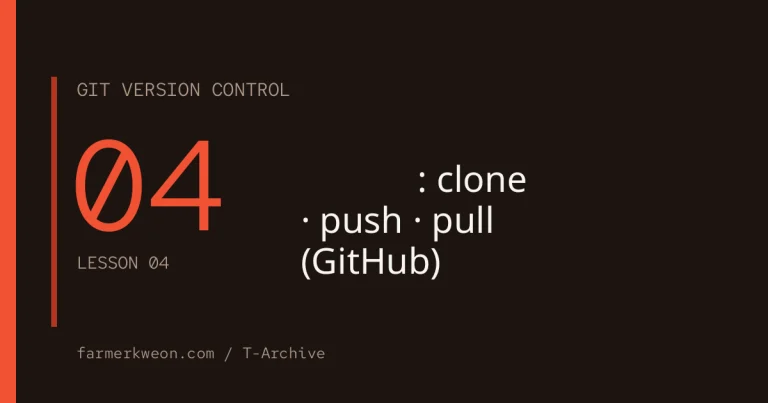 Git 강좌 04강 — 원격 저장소: clone · push · pull (GitHub)