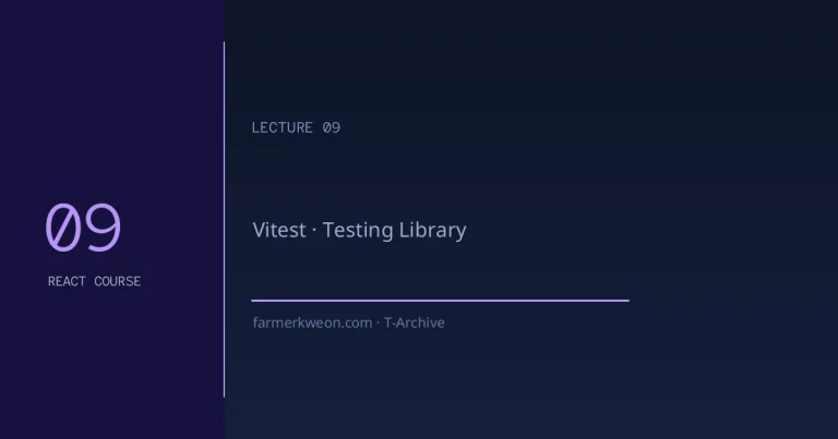 React 강좌 09강 — 컴포넌트 테스팅: Jest + React Testing Library