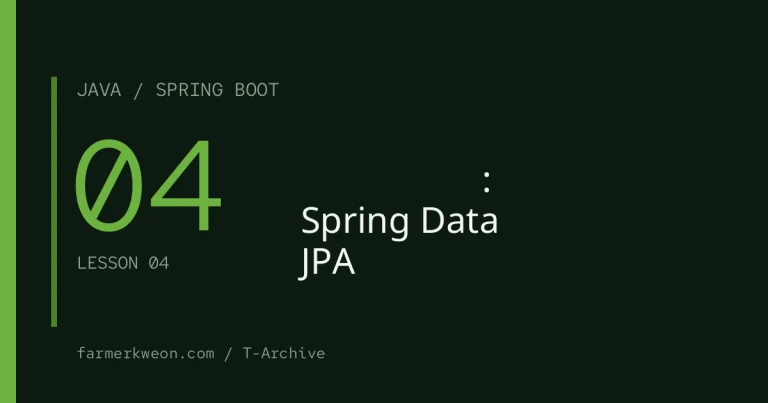 Spring Boot 강좌 04강 — 데이터베이스 연동: Spring Data JPA